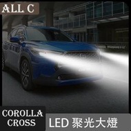 台灣現貨Toyota COROLLA CROSS 專用裝LED大燈專用聚光遠近一體超亮燈泡