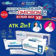 พร้อมส่ง‼️ชุดตรวจ RSV / ไข้หวัดใหญ่ Humasis Flu/RSV Combo ฮูมาซิส ฮูมาสิส ชุดตรวจหาRSV 1 เทส