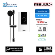 STIEBEL ELTRON เครื่องทำน้ำอุ่น รุ่น WS35E-2 3500W