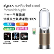 Dyson 三合一甲醛偵測涼暖清淨機 HP09 白金色★送蒸汽熨斗