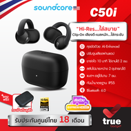 🇹🇭แถมฟรี! กระเป๋า Soundcore C50i Flexible and Comfortable Clip-On Earbuds หูฟังบลูทูธไร้สาย กันน้ํา
