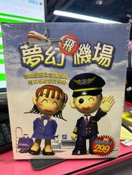 (旺角家樂坊門市)夢幻飛機場
