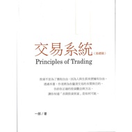 Trading System (Basic Chapter) 9789869852913 Trading Book
