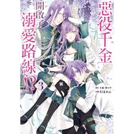 The Vicious Daughter Opened The Doting Route? (3) (Original Work: Ten Nights, Stepping Stone Shoppin