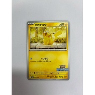 Pikachu [SV-P 242](Illustration Contest 2024 Promo Commemoration Campaign for Award-Winning Works)