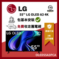 LG - OLED 55" A3 4K 智能電視 OLED55A3PCA 55A3