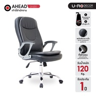 U-RO DECOR รุ่น AHEAD (อะเฮด) สีดำ เก้าอี้สำนักงาน ปรับระดับสูง-ต่ำได้ ขาเหล็ก เบาะฟองน้ำเนื้อแน่น ห