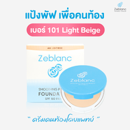 Zeblanc Smoothing Powder Foundation SPF 50 PA+++