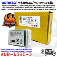 คอนโทรลพวงมาลัย กล่องควบคุมคอนโทรลพวงมาลัยติดรถ AWB-1030-D ใช้งานได้กับพวงมาลัยรถและวิทยุหลากหลาย