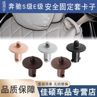 Applicable to Mercedes-Benz S Level E Level G Level W222Safety Fixed Set Clip Buckle Rear Seat Seat 
