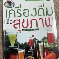 Health Drinks (A13)