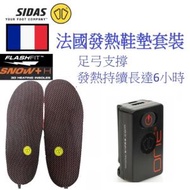 SIDAS - Snow Plus FF發熱鞋墊 XS碼 EU 35-36+ One3 鋰電池套裝