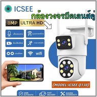 【icsee app】กล้องวงจรปิด360° wifi กล้องวงจรปิดเลนส์คู่ 8mp กล้องวงจรปิด outdoor 2 เลนส์ สีเต็ม เลือกไ