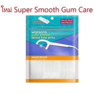 ส่งด่วน ไหมขัดฟันวัตสัน 300ชิ้น [แถม‼️กล่องพกพา] ไหมขัดฟัน watsons ไหมขัดฟันด้าม ไหมวัตสัน