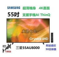 55吋 4K WIFI 三星55AU8000 SMART TV 電視