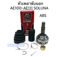 หัวเพลาขับนอก AE101AE111AE92SOLUNAAT171AT190  EE101 มีABS  (26-23-56) รหัส.T21-1009