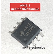 (Genuine) AO4618 4618 N&P Channal Mosfet Gate drive SOP-8 Inverter Welding Machine (1 Piece) (Produc