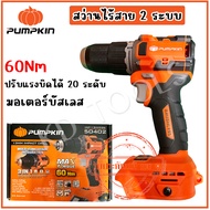 PUMPKIN สว่านไร้สาย 2 ระบบรุ่น INF-131mdb6 13 mm 60Nm ปรับแรงบิดได้ 20 ระดับ มอเตอร์บัสเลส เครื่องเ