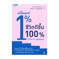 Book: Change Only 1% Better Life 1