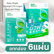 ✅【กล่อง/6ซอง】Baby Bright แผ่นมาสก์ผิวหน้า【รีจูไลท์】Baby Bright Rejulight Fill-Lagen Hydrogel Mask 20