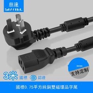 抗干擾醫療設備電源線 D1-3+D003-4品字尾帶雙磁環0.75平方 3米