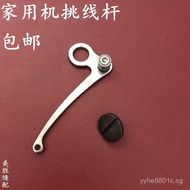Universal Flying Man Bee Butterfly Thread Picker Rod and Other Brands Old-fashioned Sewing Machine F