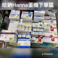 < Fish House X HANNA Instruments > Egg Machine Handheld Colorimeter Full Range Water Quality Test