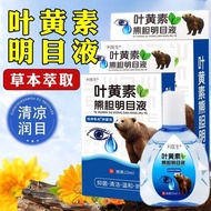 2.36 Readystock Genuine Lutein Blurry Bear Gallbladder Relieve Fatigue Eyes Tears Dry Eyes Water Dro