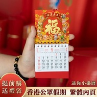其他品牌 - 【8.5×17cm迷你掛曆1本（隨機發）】2026年新款家用中國風吊牌日曆 創意掛曆 迷你小掛曆 新款百福滿堂 365天實用桌面裝飾 擺件月曆小禮品