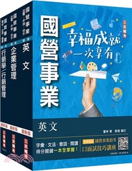 中華電信招考業務類－行銷業務推廣套書（共四冊）