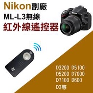 團購網@尼康Nikon 副廠紅外線遙控器 同ML-L3無線快門 自拍 B快門 適用D3200 D5100