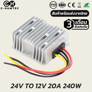 24V TO 12V 20A 240W Waterproof IP68 3 Power Converter Box | BUCK CONVETER DC24V 12V 20A 240W IP68