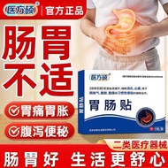 Medical Prescription Shuoyuan Infrared Stomach Patch Auxiliary Treatment Stomach Pain Stomach Pain S