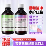 Baoweiquan Iodine Mouthwash Iodine Mouthwash Iodine Volvodone Iodine Contains Mouthwash Fresh Breath
