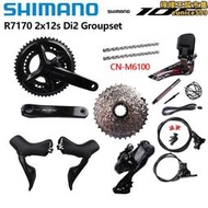 105 di2 r7170公路車電子變速大套12速r7100 r7150 m6100