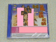(全新)藝壇照妖鏡(美亞版VCD) - 盧遠 盧國雄 毛舜筠 陳維英 鄭淑英 鄭麗芳 李松齡 倫志文 艾迪主演 吳思遠策劃導演【香港冇出DVD或Blu-ray藍光碟】