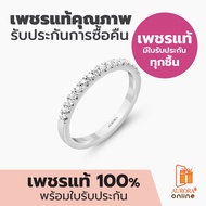 Aurora Diamond แหวนเพชร Forever Collection