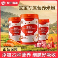 Akita Nutritional Porridge Baby Germ Rice Full Complementary Food High-Iron Rice Baby Complementary 
