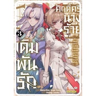 Bet On Love Of The Evil Lady Volumes 01-03 (SIC)