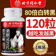 粒北京同仁堂黑芝麻桑葚灵芝熬夜脱发压力白发可搭黑发产品