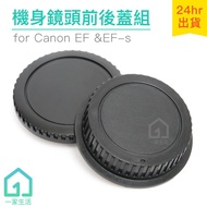 Canon Body Front Cover+Lens Rear Cover|EF/EF-s/R-F-3/RF3/Protective Cover/Canon [1home]