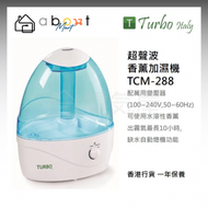 Turbo Italy - 超聲波香薰加濕機 TCM-288 (可加水溶性香薰) 香港行貨