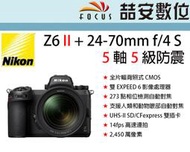 《喆安數位》 Nikon Z6 II+ 24-70mm f/4 S 5 軸 5 級防震 眼部自動對焦 平輸 店保一年#4