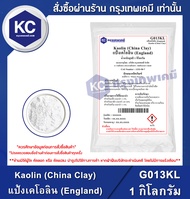 Kaolin (China Clay) 1 kg. : แป้งเคโอลิน (England) 1 กิโลกรัม (G013KL)