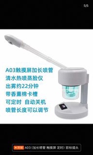 蒸汽美容儀熱噴儀噴霧