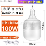 ALLSKING หลอดไฟพกพา หลอดไฟ หลอดไฟLED หลอดไฟไร้สาย ชาร์จแบต ฟรีสายชาร์จUSB หลอดไฟอัจฉริยะ หลอดไฟบ้าน 