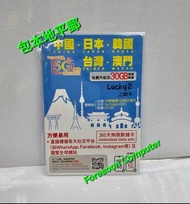 📨包平郵 📨🌟 LUCKY SIM 亞洲5國/地區365天 ( 已升級30GB )漫遊卡 (中日韓台澳) 漫遊卡 數據卡 Data  數據儲值卡 SIM 萬能卡 年卡 啟用期限: 30/06/2026
