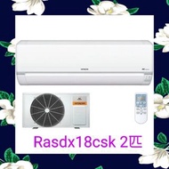 Hitachi 日立 2匹掛牆分體式冷氣機 RAS-DX18CSK(RAC-DX18CSK 外)