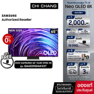 (PRE ORDER) SAMSUNG OLED 4K Smart TV 65S95D 65นิ้ว รุ่น QA65S95DAKXXT (NEW2024)+ฟรี Soundbar Q600C