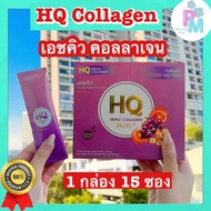 คอลลาเจนเอชคิว hq triple collagen เอชคิว (1 กล่อง 15 ซอง)